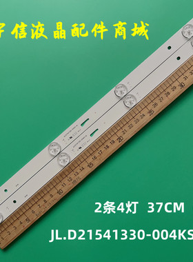 适用2条*JL.D21541330-004KS-M 4C-LB220T-JF1C 液晶背光铝板灯条
