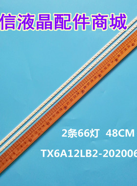 适用全新 电视灯条 tx6a12lb2-20200601 66灯 48cm 长