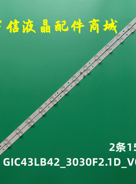 适用TCL43寸4C-LB4315-ZM02J液晶灯条 GIC43LB42_3030F2.1D_V