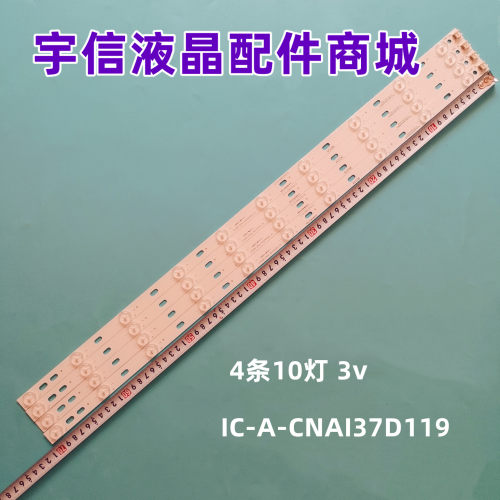 IC-A-CNAI37D119液晶灯条