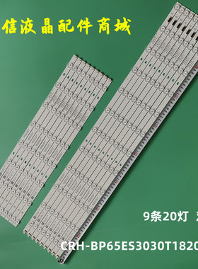 适用组装机65寸PJ9A1-22TB-2-Z-K5B-FCC9灯条CRH-BP65ES3030T1820