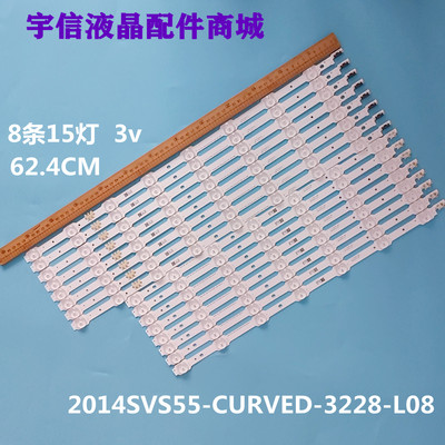 2014SVS55-CURVED-3228灯条