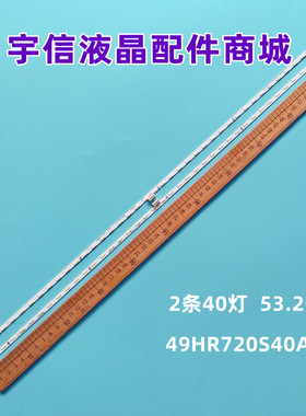 适用TCL 49寸电视背光灯条4C-LB4940-HR05/HR06Q 49HR720S40B0 0A