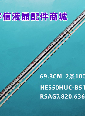 适用海信LED55EC760UC灯条RSAG7.820.6362 HE550HUC-B32 LT115120