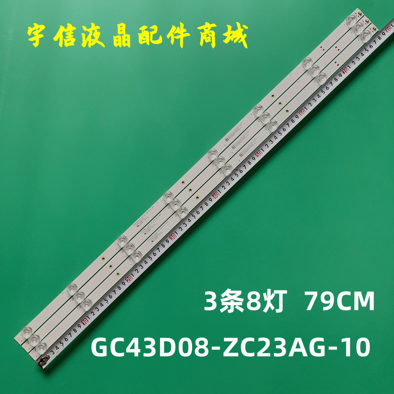 43hd511an灯条GC43D08-ZC23AG-10