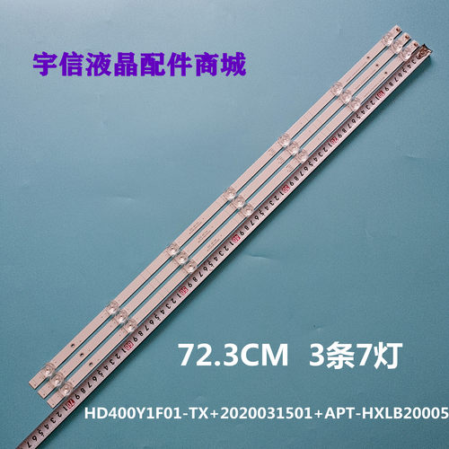 HD400Y1F01-TX液晶灯条