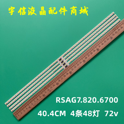 原装RSAG7.820.6700液晶背光灯条