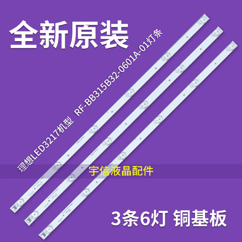 全新理想 LED3261 LED3217 LED3227 LED3260 （全新适用）6灯