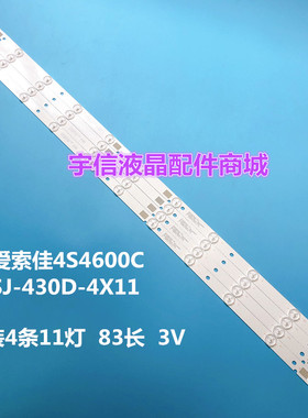 适用爱索佳4S4600C灯条PB12D828173BL041-001H SJ-430D-4X11灯珠