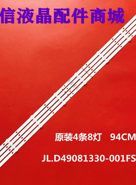 适用创维49寸灯条RF-AZ490E30-0801S-10 A5灯条JL.D49081330-001F