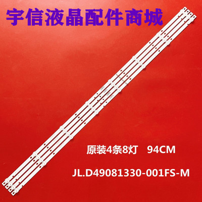 JL.D49081330-001FS-M灯条