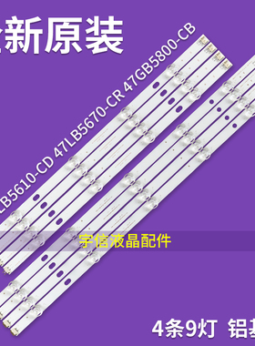 适用LG 47LB5610-CD 47LB5670-CR 47GB5800-CB灯条配屏LG470DUE-F