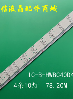适用QT40寸 IC-B-HWBC40D453 S4-Z5-V3-2 40/233IV400HJ6-PE1灯条