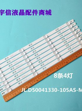 适用全新扬子LT5088D灯条JL.D50041330-105AS-M-V02屏PT500GT01-1