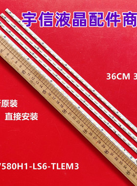 适用创维58E760A 康佳LED58X8100DE灯条 V580H1-LS6-TLEM3 TREM3