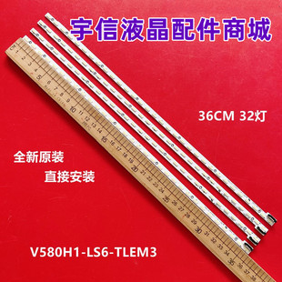 适用创维58E760A 康佳LED58X8100DE灯条 V580H1-LS6-TLEM3 TREM3