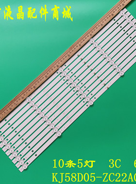 适用全新CCAMV AMV-D58液晶电视灯条KJ58D05-ZC22AG-02 303KJ5800