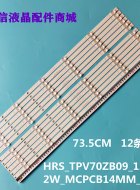 全新适用小米L70M5-RA灯条HRS_TPV70ZB09_12X6_2W_MCPCB14MM_V4