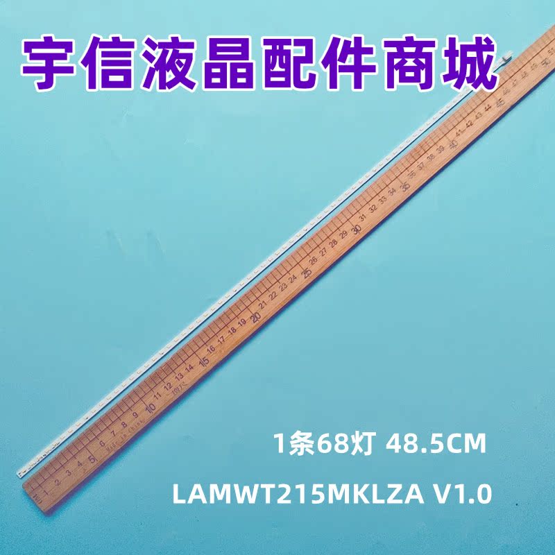 LAMWT215MKLZAV1.0灯条