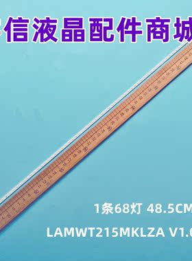 适用 HT215F01 - 100 LED 灯条 灯带 68灯 LAMWT215MKLZA V1.
