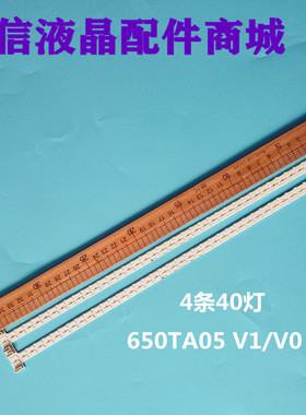 适用新飞利蒲65PFL6531/T3 创维65E91RD灯条650TA05 屏T650HW