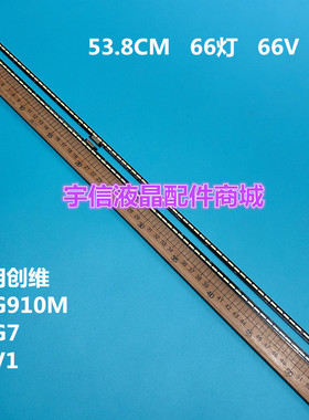 适用创维49G910M 49G7 49V1灯条HLS2B7RR00-HB1-500048 APT-LB160