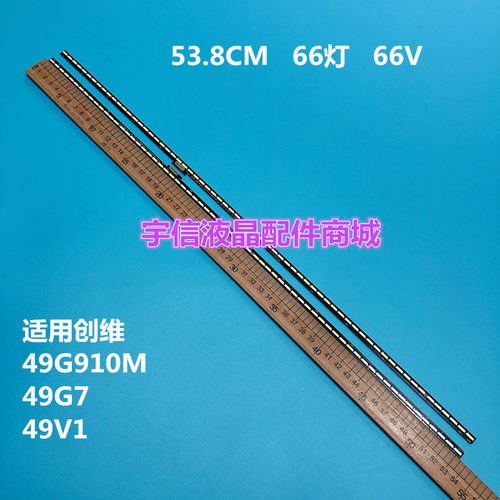 适用创维49G910M 49G7 49V1灯条HLS2B7RR00-HB1-500048 APT-LB160