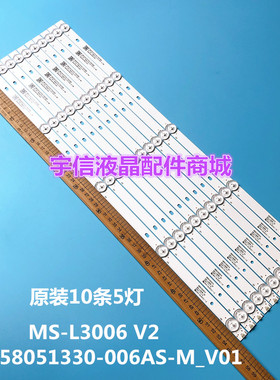 适用MS-L3006 V2灯条CX580DLEDM JL.D58051330-006AS-M_V01灯条58