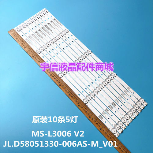 适用MS-L3006 V2灯条CX580DLEDM JL.D58051330-006AS-M_V01灯条58