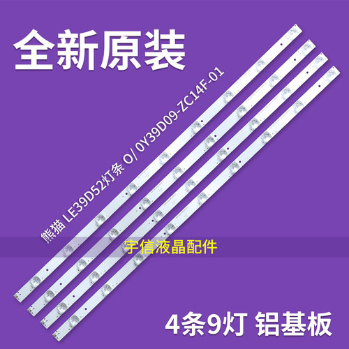适用全新凹灯熊猫LE39D10灯条0Y39D09-ZC14F-01 屏LS390TUIP00