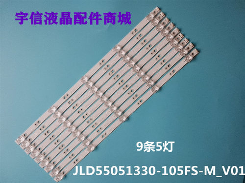 JLD55051330-105FS-M_V01灯条