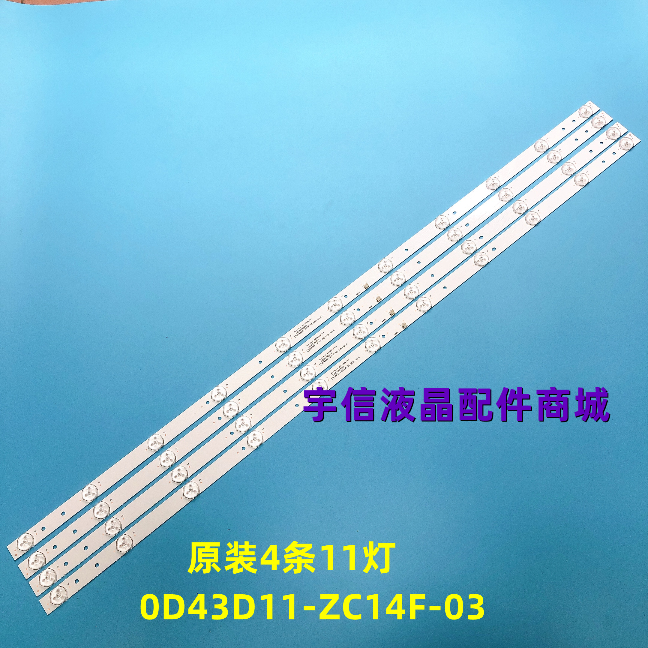 适用全新熊猫LE43F20S灯条0D43D11-ZC14F-03 303TT430038 11灯4条