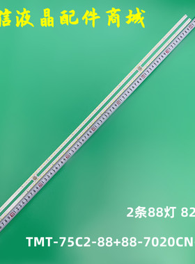 适用全新东芝75U7700C灯条TMT-75C2-88+88-7020CN-L/R 67-578570-