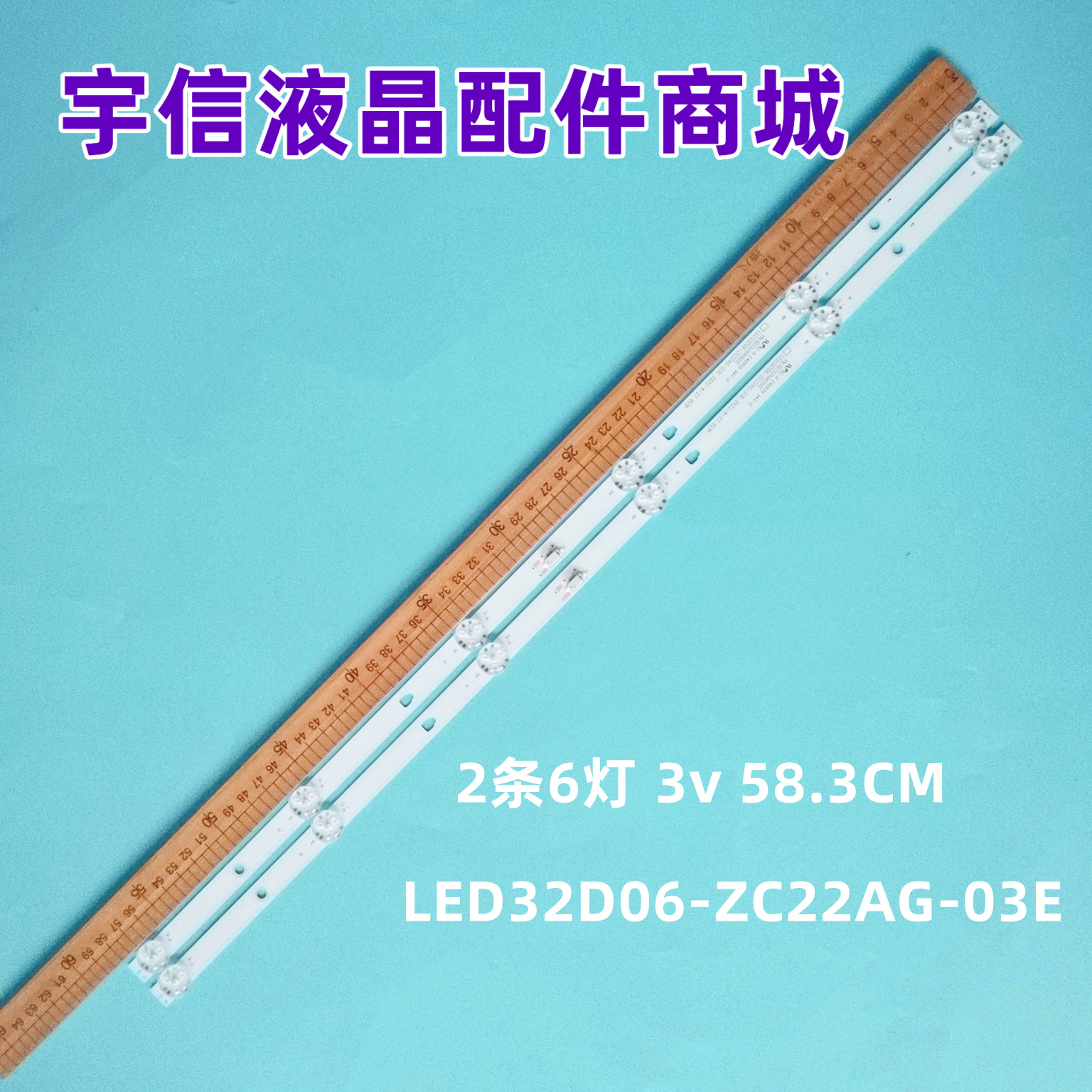 适用海尔LE32B610X灯条LED32D06-ZC22AG-03E 30332006002E电视背 - 实物图