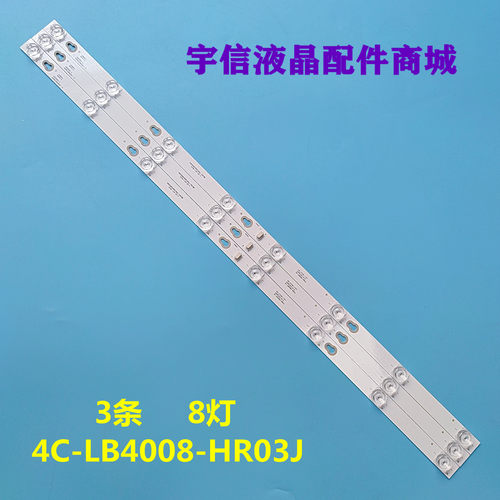 4C-LB4008-HR03J液晶灯条