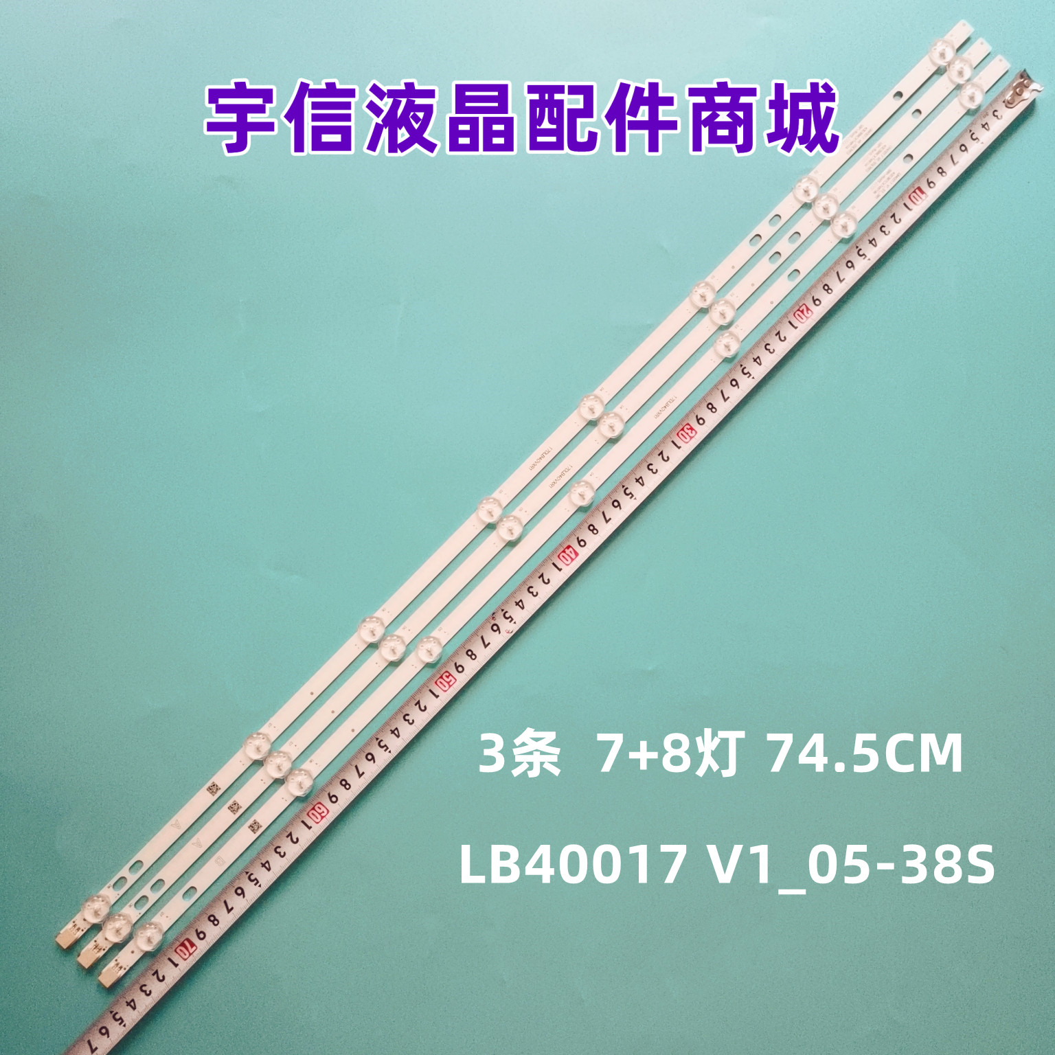 VES400UNDS-2D-N11液晶灯条