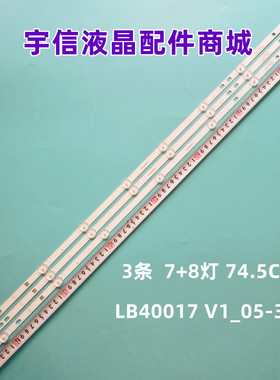 Vestel 40灯条LB40017 V1_05-38S 17DLB40VXR1 VES400UNDS-2D-N11