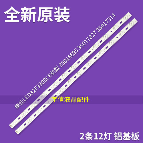 适用新康佳led32f2000E 32F3300CE 32F3200灯条35016695 3501