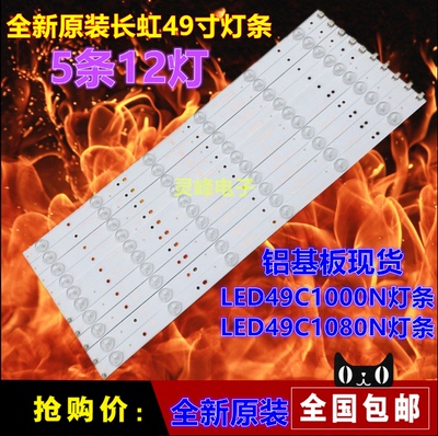 适用长虹LED49C1080n LED49C1000N灯条 LB-C490F13-E2-L-G1-S液晶