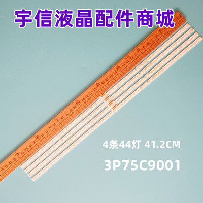 3P75C9002A1液晶灯条