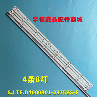 SJ.TF.D4000801-2835BS液晶灯条