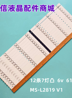 全新适用SKYTECH ST-6550US电视背光灯条MS-L2819 V1一套12条