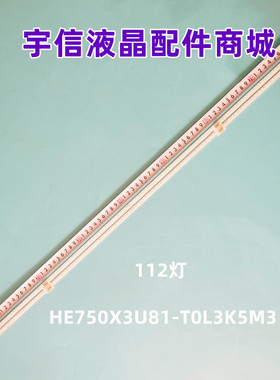 适用东芝75C340F灯条HE750X3U81-T0L3K5M3 JL.E750E8414-003AS