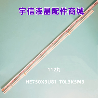HE750X3U81-T0L3K5M3灯条
