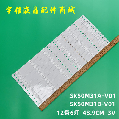 创维50E5ERS灯条SK50M31A/B-V01