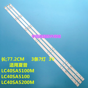 适用夏普LC40SA5100M 40SA5100 40SA5200M灯条RUNTKB620WJZZ_40 7
