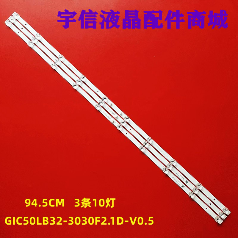 GIC50LB32-3030F2.1D-V0.5灯条