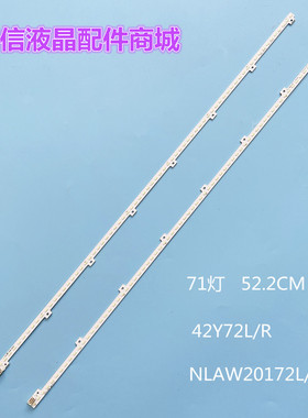 适用全新索尼42寸CMKM_MB2S NLAW20172L/R 42Y72L/R灯条