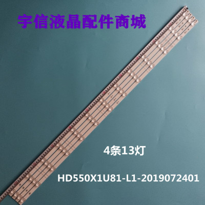 HD550X1U81-L1-2019072401灯条