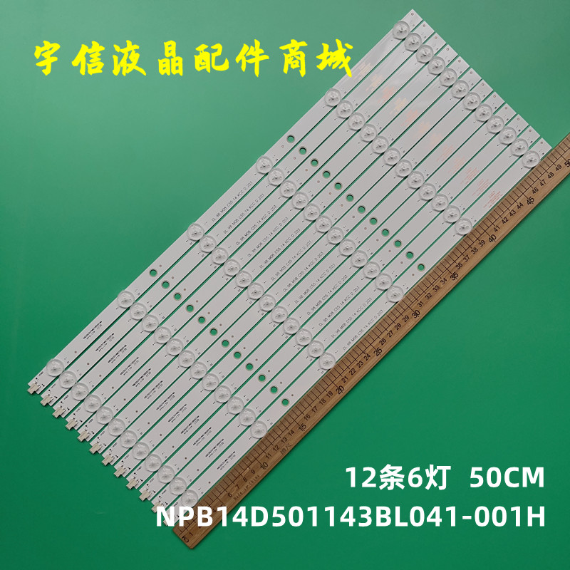NPB14D501143BL041-001H灯条